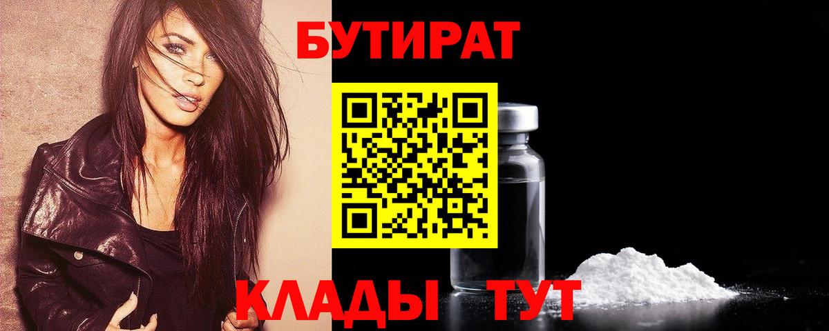 Бутират буратино  Вход с VPN  Пермь 