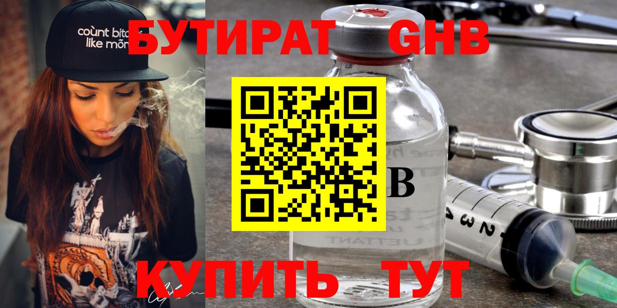 Бутират  Пермь  БУТИРАТ оксана 