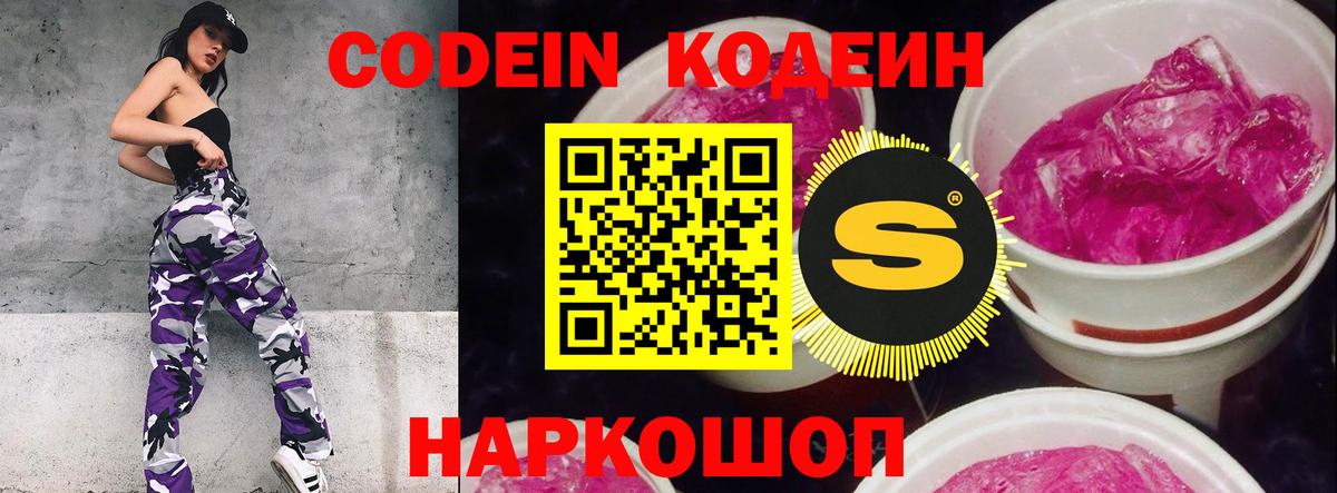 Кодеиновый сироп Lean напиток Lean (лин)  Вход с VPN  Пермь 