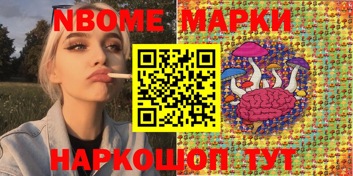 Марки NBOMe 1,5мг  Вход с VPN  Марки 25I-NBOMe  Пермь 